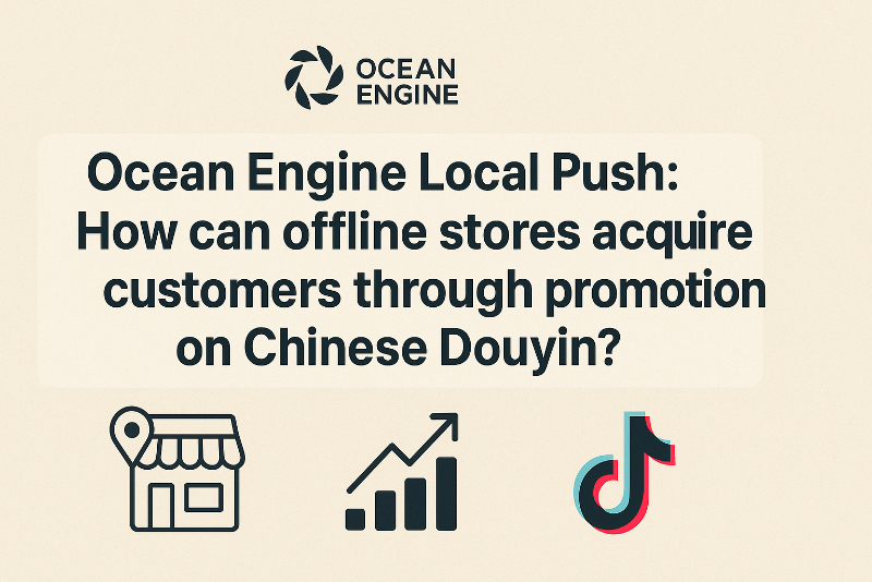 巨量本地推：线下门店如何借助抖音推广获客？